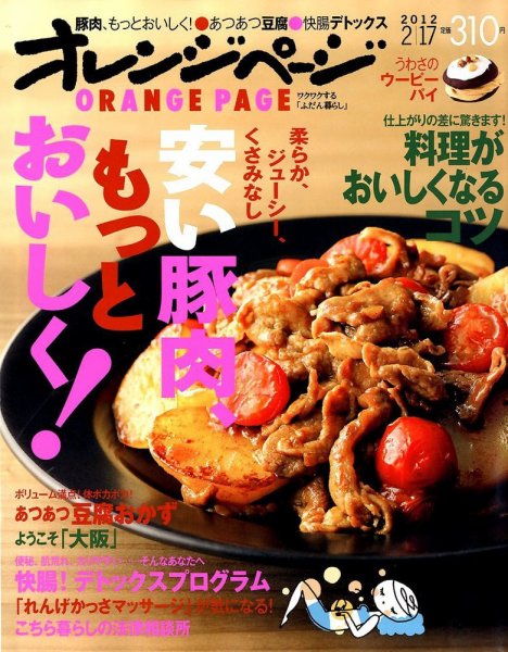 オレンジページ 2/17号 (発売日2012年02月02日) 表紙