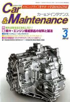 カー＆メインテナンス 3月号 (発売日2012年01月27日) 表紙
