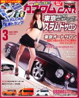 カスタムカー 3月号 表紙