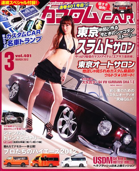 カスタムカー 3月号 (発売日2012年02月01日) 表紙