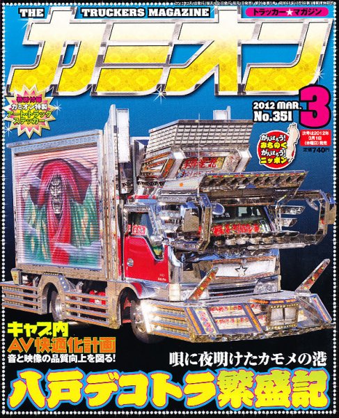 カミオン 3月号 (発売日2012年02月01日) 表紙