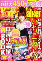 関西ウォーカー』が7/20に刊行再開！ 月刊誌になってパワー