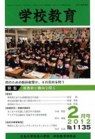 学校教育 2月号 (発売日2012年01月30日) 表紙