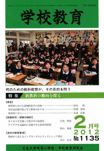 学校教育 2月号 (発売日2012年01月30日) 表紙
