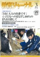 教育ジャーナル 3月号 (発売日2012年02月01日) 表紙