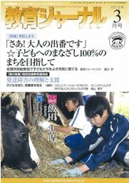 教育ジャーナル 3月号 (発売日2012年02月01日) 表紙