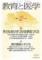 教育と医学 2月号 (発売日2012年01月27日) 表紙