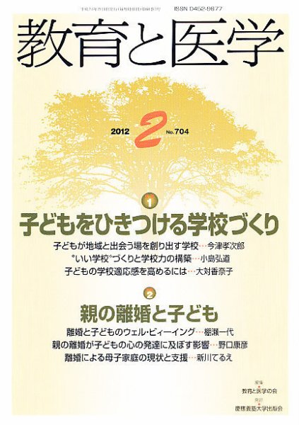 教育と医学 2月号 (発売日2012年01月27日) 表紙