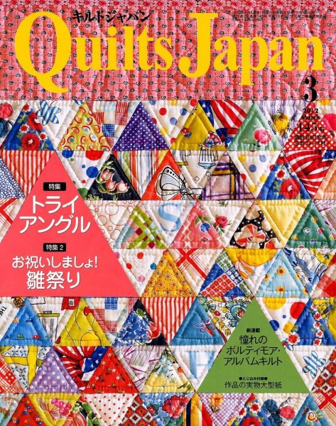 Quilts Japan（キルトジャパン） No145 (発売日2012年02月03日) 表紙