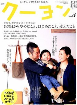 月刊クーヨン 2012年3月号 (発売日2012年02月03日) 表紙