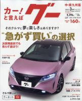 暮しと健康 2012年3月号 (発売日2012年02月02日) 表紙