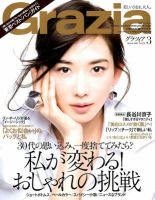 Ｇｒａｚｉａ（グラツィア）のバックナンバー (2ページ目 15件表示) | 雑誌/定期購読の予約はFujisan