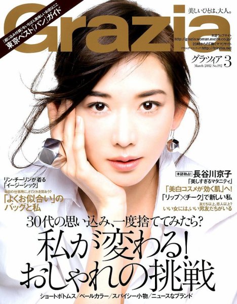 Ｇｒａｚｉａ（グラツィア） 3月号 (発売日2012年02月01日) 表紙