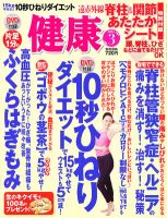 健康 3月号 表紙