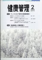 健康管理 692号 表紙