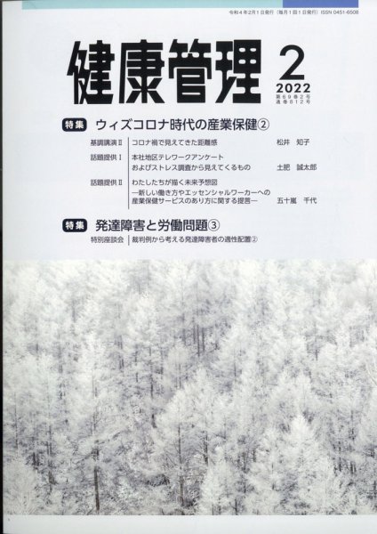 健康管理 692号 (発売日2012年02月01日) 表紙