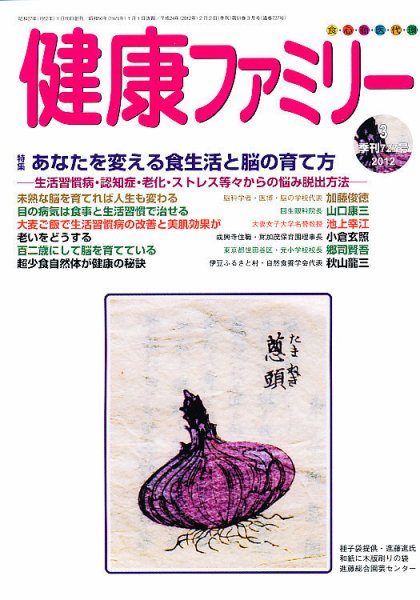 健康ファミリー 3月号 (発売日2012年02月02日) 表紙