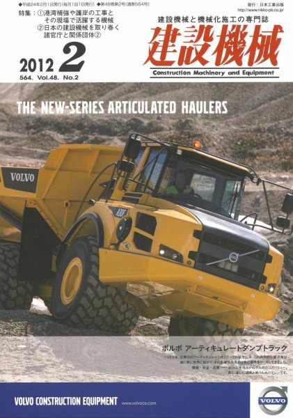 建設機械 2012年2月号 (発売日2012年02月01日) 表紙