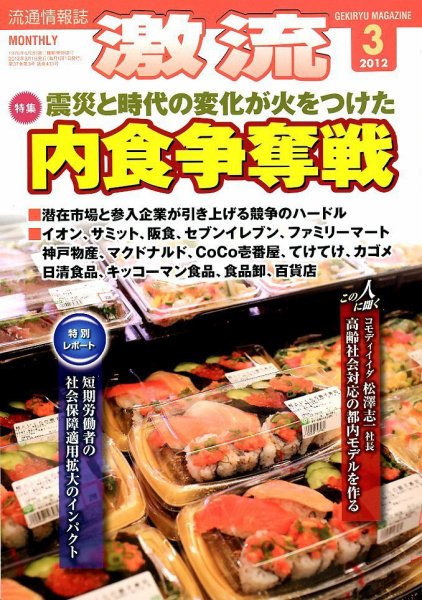 激流 2012年3月号 (発売日2012年02月01日) 表紙
