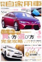 月刊 自家用車 3月号 表紙