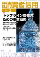 月刊消費者信用 2月号 (発売日2012年01月30日) 表紙