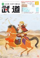 月刊 武道 2月号 (発売日2012年01月28日) 表紙