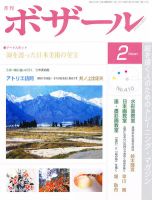 月刊 ボザール 2月号 (発売日2012年01月28日) 表紙