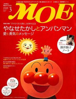 月刊 MOE(モエ) 3月号 (発売日2012年02月03日) 表紙