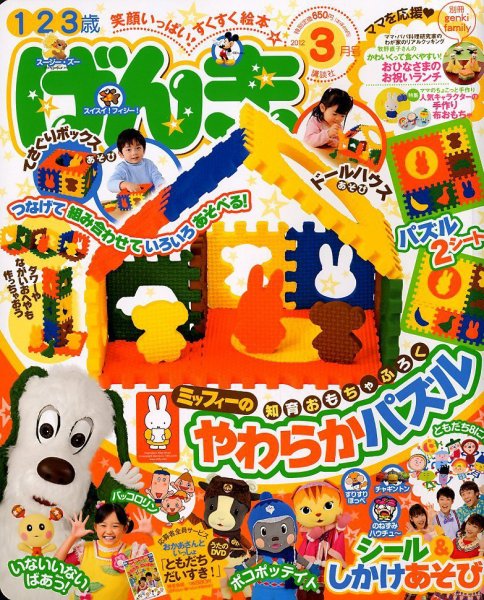 げんき 3月号 (発売日2012年02月01日) | 雑誌/定期購読の予約はFujisan