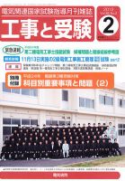 工事と受験 2月号 表紙