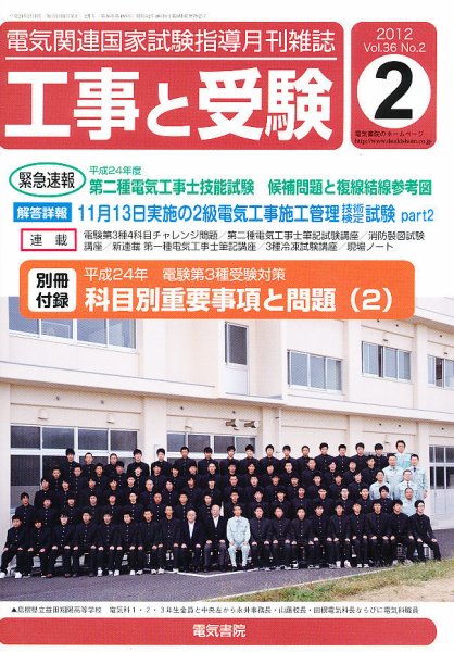 工事と受験 2月号 (発売日2012年02月01日) 表紙