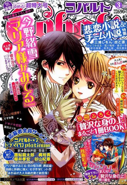 Cobalt（コバルト） 3月号 (発売日2012年02月01日) 表紙