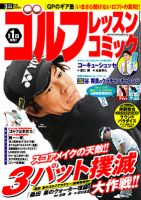 ゴルフレッスンプラス 3月号 (発売日2012年02月01日) 表紙
