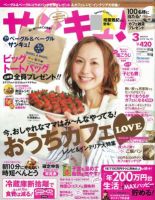 サンキュ！ 3月号 表紙