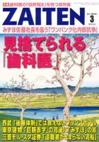 ZAITEN（ザイテン） 2012年3月号 表紙