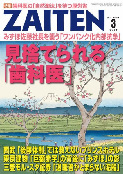 ZAITEN（ザイテン） 2012年3月号 (発売日2012年02月01日) 表紙