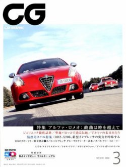 Car Graphic カーグラフィック 3月号 発売日12年02月01日 雑誌 定期購読の予約はfujisan