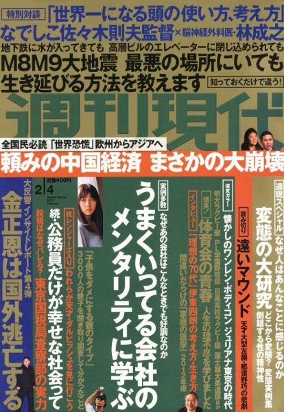 週刊現代 2/4号 (発売日2012年01月23日) 表紙