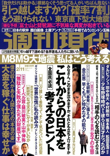 週刊現代 2/11号 (発売日2012年01月30日) 表紙