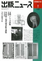 出版ニュース 1/21号 (発売日2012年01月21日) 表紙