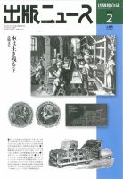 出版ニュース 2/1号 (発売日2012年02月01日) 表紙