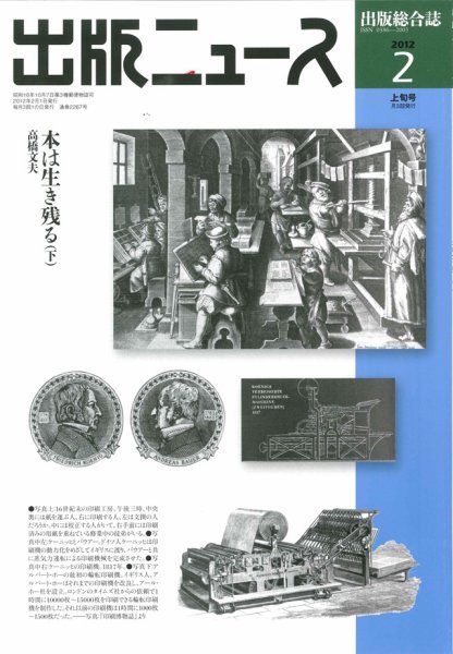出版ニュース 2/1号 (発売日2012年02月01日) 表紙