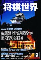 将棋世界 3月号 表紙