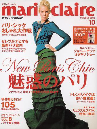 マリ・クレール(marie claire) 2005年08月23日発売号 表紙