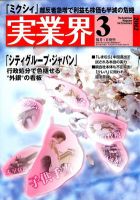 実業界 3月号 表紙