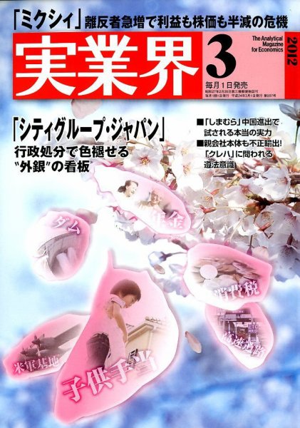実業界 3月号 (発売日2012年02月01日) 表紙