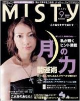 MISTY（ミスティ） 2005年9月号 (発売日2005年08月17日) 表紙
