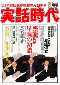 実話時代 3月号 (発売日2012年01月28日) 表紙