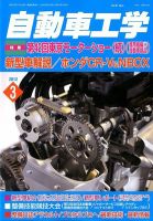 自動車工学 3月号 (発売日2012年01月27日) 表紙