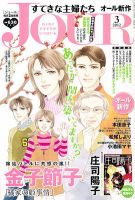 JOUR（ジュール） 3月号 表紙